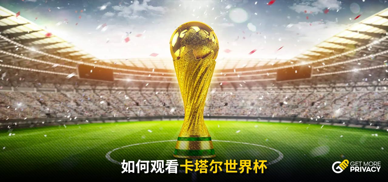 在足球变幻
